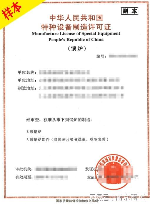 锅炉安装资质包含范围雨正2分钟前更新(图3)