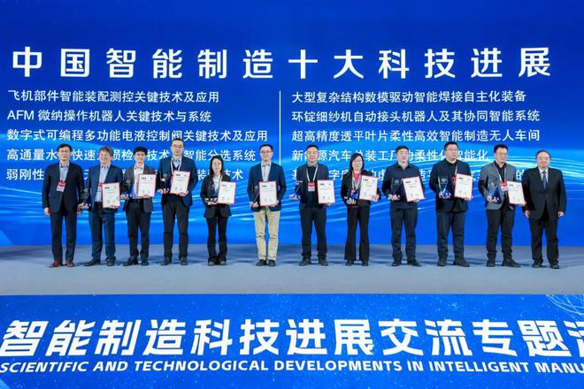 Kaiyun体育网站：重磅发布！2024世界智能制造十大科技进展、中国智能制造十大科技进展！(图3)