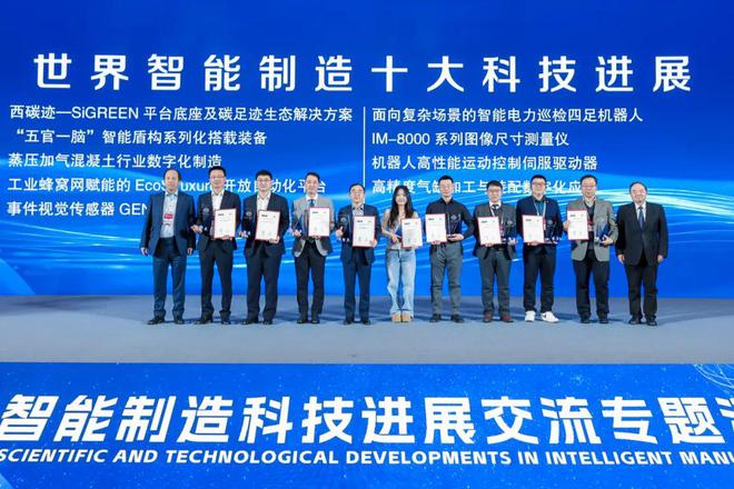 Kaiyun体育网站：重磅发布！2024世界智能制造十大科技进展、中国智能制造十大科技进展！(图2)