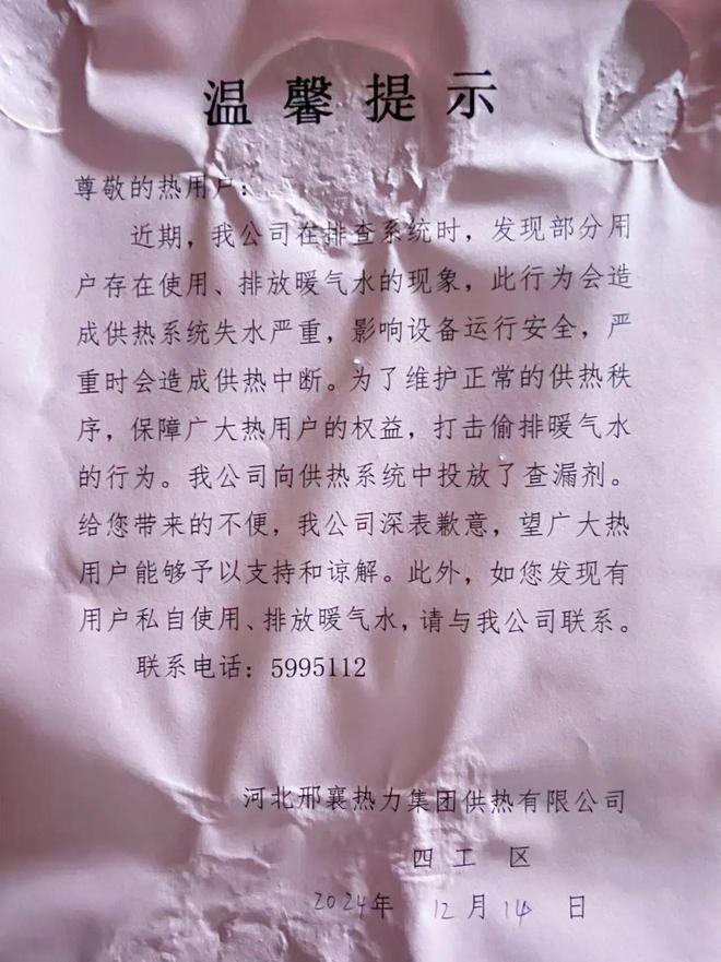 重要提醒！邢台供暖用户请注意已有小区出现！(图1)