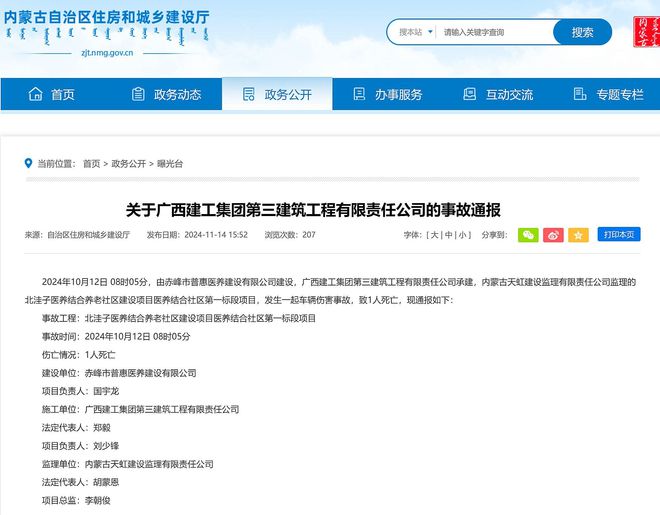 Kaiyun（中国体育）：内蒙古住建厅：关于广西建工集团第三建筑工程公司的事故通报(图1)