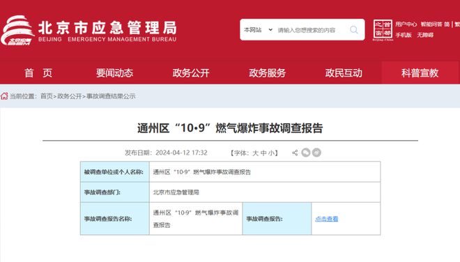 Kaiyun体育网站：燃气爆炸17死伤悲剧是如何发生的？(图1)