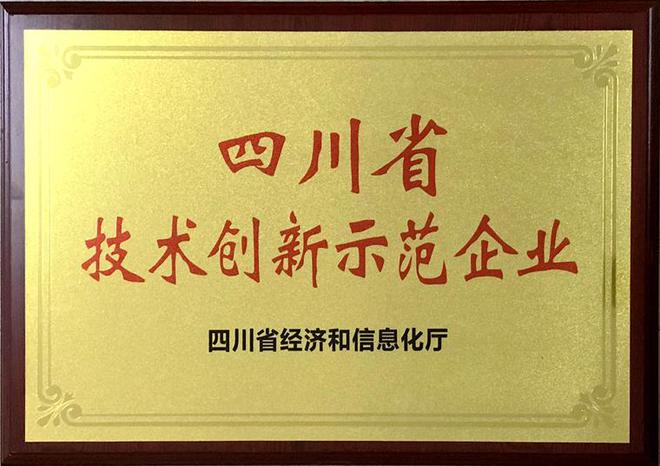 Kaiyun（中国体育）：四川飞球荣获2024年四川省技术创新示范企业(图1)