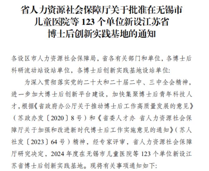 江苏盐电阀门获批设立江苏省博士后创新实践基地(图1)
