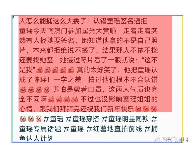 童谣现身机场被偶遇网友认错人拿陈瑶照片让其签名网友：好尴(图2)