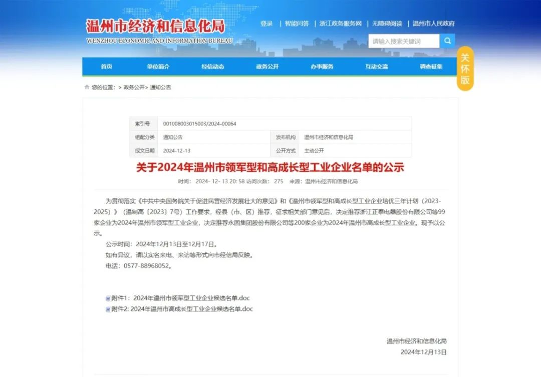 特技阀门蝉联温州市高成长型工业企业(图1)