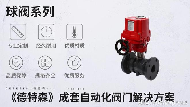 电动球阀基本概念(图1)