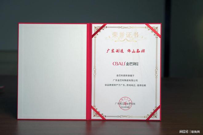 Kaiyun体育网站：荣誉加冕荣获“佛山陶瓷品牌30强”(图4)