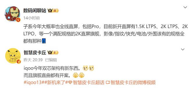 Kaiyun（中国体育）：iQOO15系列再次被确认：全线直屏规格或是满配！(图1)