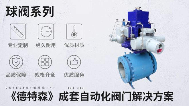 Kaiyun（中国体育）：替代品对电动球阀行业的影响(图1)