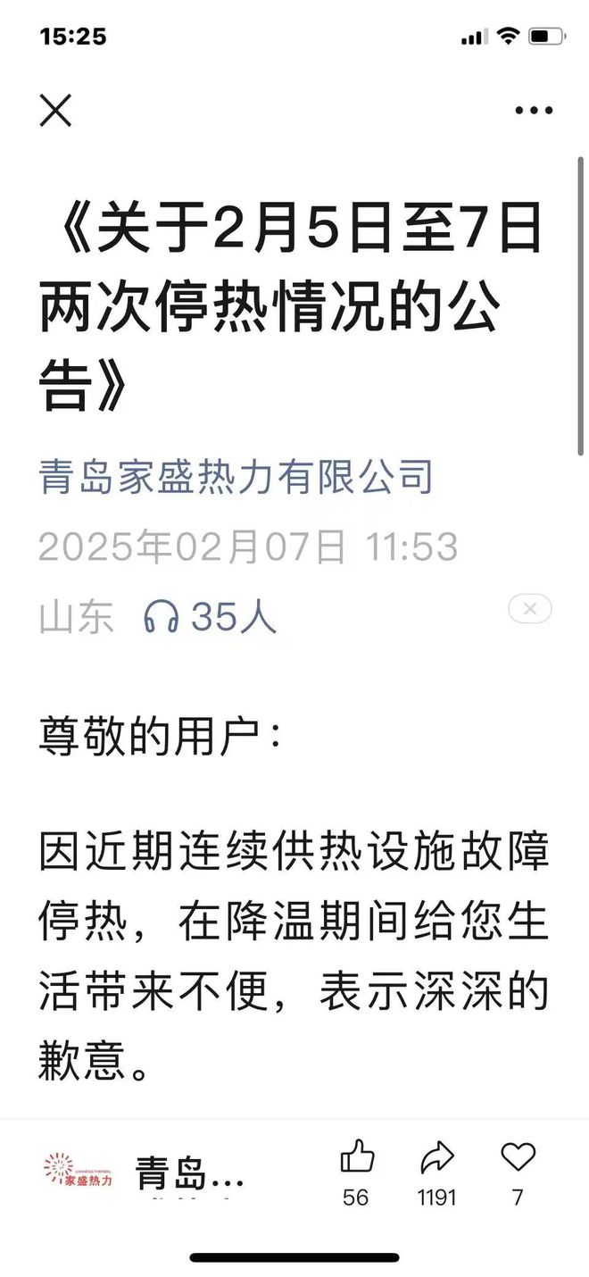 胶州家盛热力设备连环故障导致大面积停暖！暖气一摸冷冰冰居民心里冷飕飕！(图3)