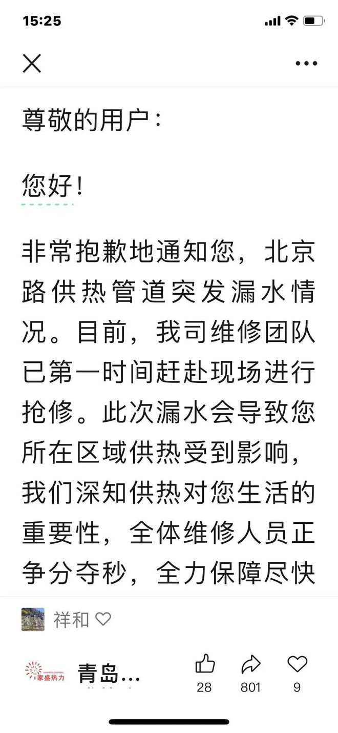 胶州家盛热力设备连环故障导致大面积停暖！暖气一摸冷冰冰居民心里冷飕飕！(图2)