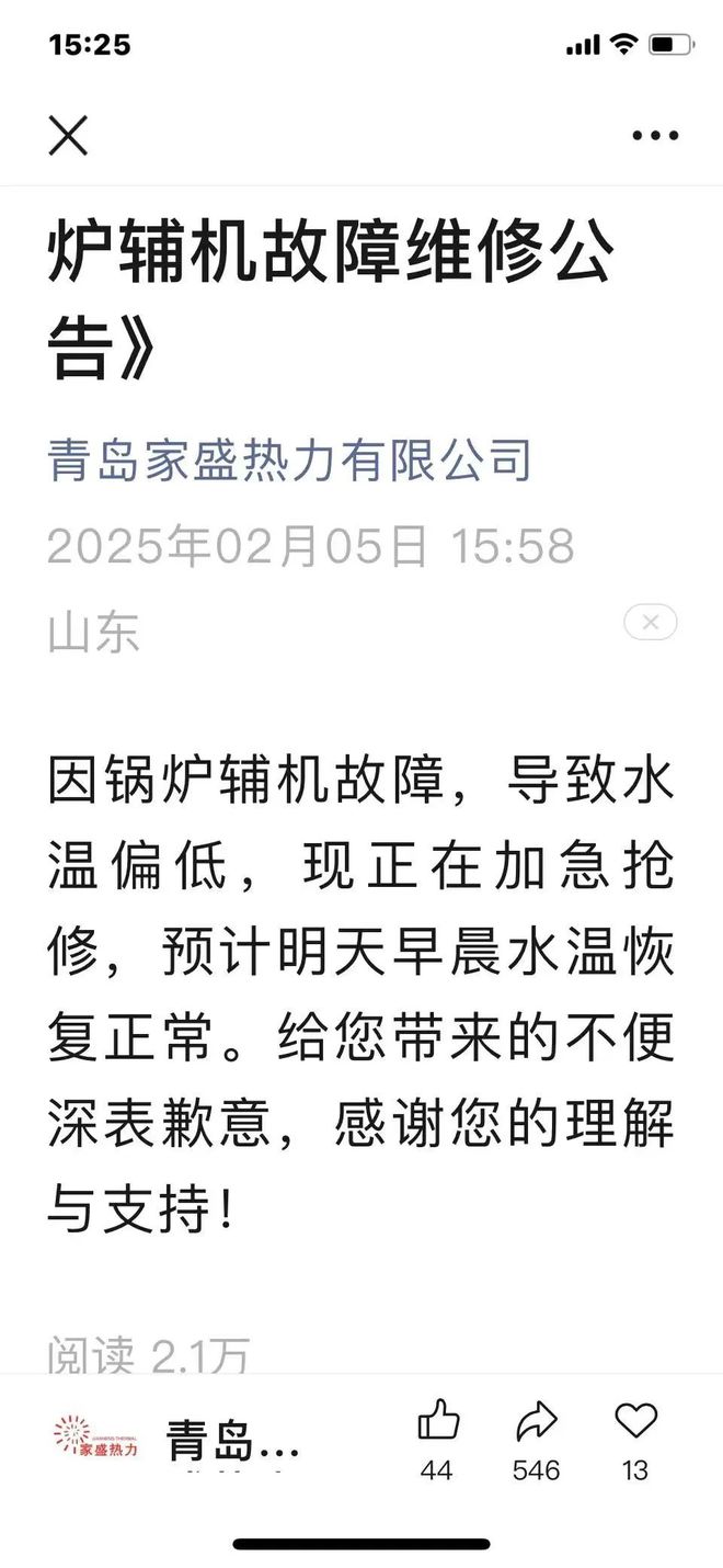 胶州家盛热力设备连环故障导致大面积停暖！暖气一摸冷冰冰居民心里冷飕飕！(图1)