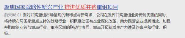 2025开年第一黑马！中字头+并购重组第一龙头下一个双成！(图2)