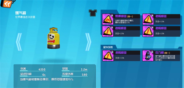 奇葩战斗家炸药桶配件如何搭配(图3)