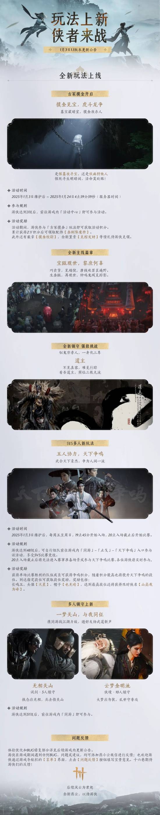 Kaiyun（中国体育）：《燕云十六声》明日更新承诺优化战斗判定等问题！(图3)