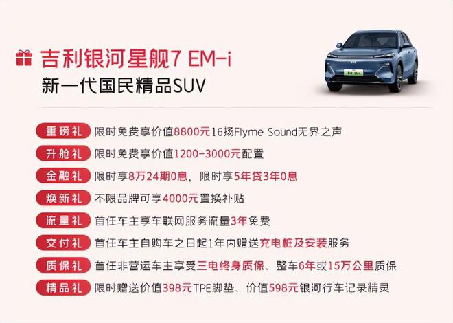 Kaiyun体育网站：吉利开门红！银河星舰7EM-i再夺混动销量双冠(图5)