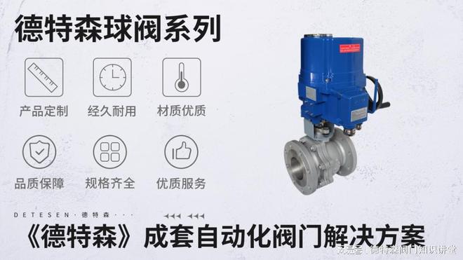 Kaiyun（中国体育）：电动球阀区域市场分析(图1)