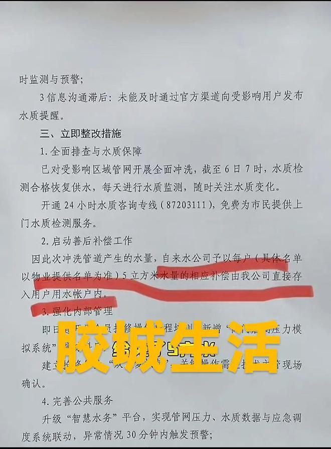 【胶州自来水水质问题后续】胶州自来水公司发致歉信认错、检讨！(图2)