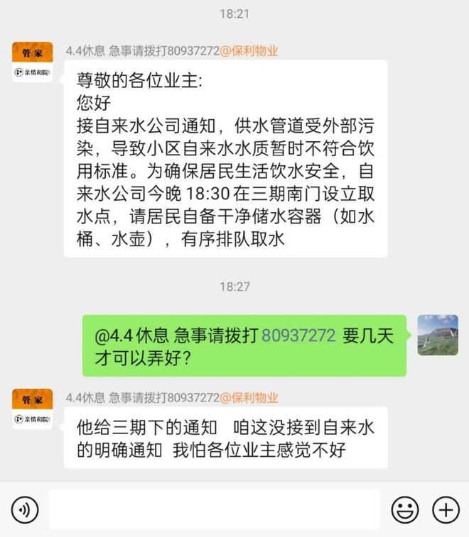 【胶州自来水水质问题后续】胶州自来水公司发致歉信认错、检讨！(图3)