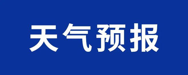 Kaiyun体育网站：【铜陵头条0326】铜陵启动四级应急响应！气温下降14℃8级大风预警2人超市盗窃200包口香糖逃窜被抓(图3)