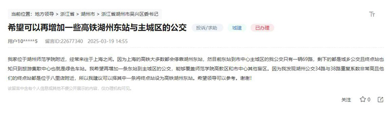有回音｜湖州东站到主城区公交车次少回应：动态调整(图1)