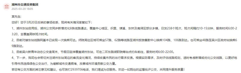 有回音｜湖州东站到主城区公交车次少回应：动态调整(图2)