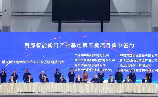 投资总额50亿元！重庆垫江举行西部智能阀门产业基地第五批项目集中签约(图1)