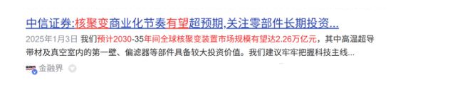 Kaiyun体育网站：人造太阳+可控核聚变！盈利能最强的5大王者！(图3)