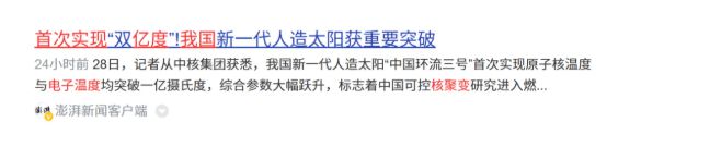 Kaiyun体育网站：人造太阳+可控核聚变！盈利能最强的5大王者！(图1)