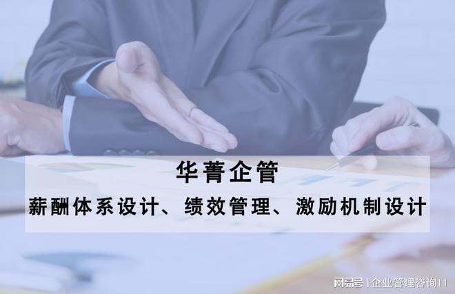 浙江杭州地区较好的薪酬福利体系设计咨询公司-薪酬结构优化咨询(图4)