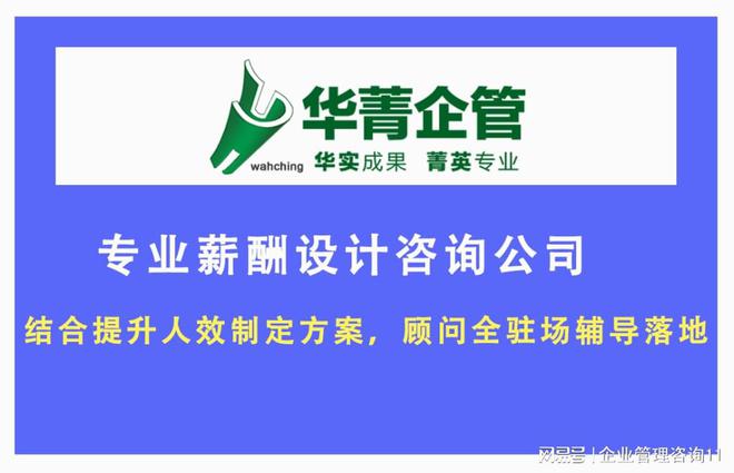 浙江杭州地区较好的薪酬福利体系设计咨询公司-薪酬结构优化咨询(图1)