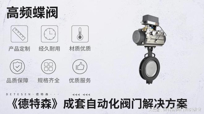 全球高频蝶阀行业发展现状(图1)
