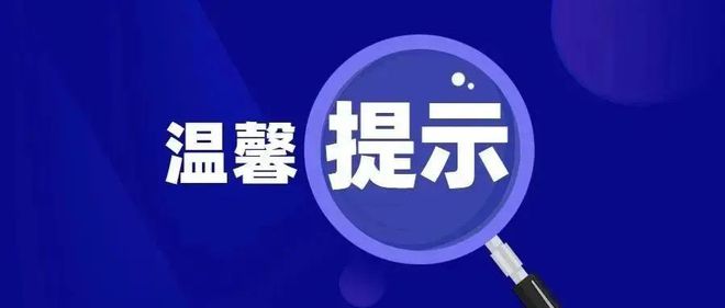 Kaiyun（中国体育）：【铜陵头条0407】市十二中、市十中、五中将“升级扩容”！悬赏公告！铜陵接下来气温突破30℃！(图12)