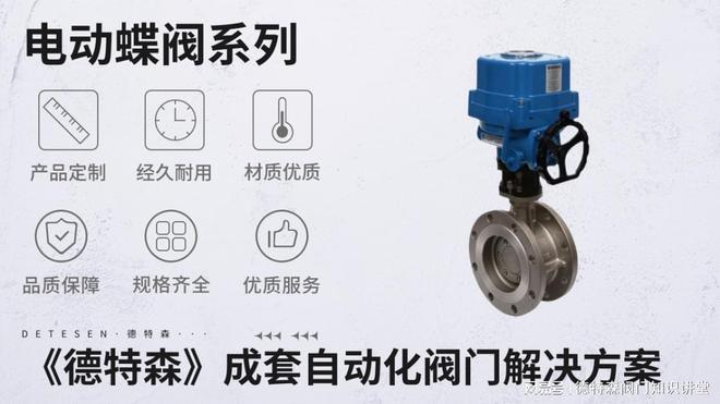 Kaiyun体育网站：电动不锈钢蝶阀行业主要法规(图1)