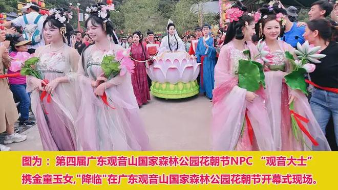 解锁春日浪漫密码第四届东莞观音山花朝节正式开启(图1)