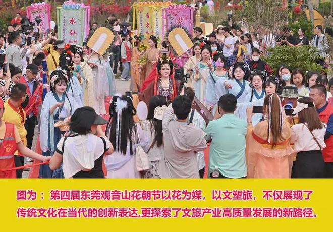 解锁春日浪漫密码第四届东莞观音山花朝节正式开启(图2)