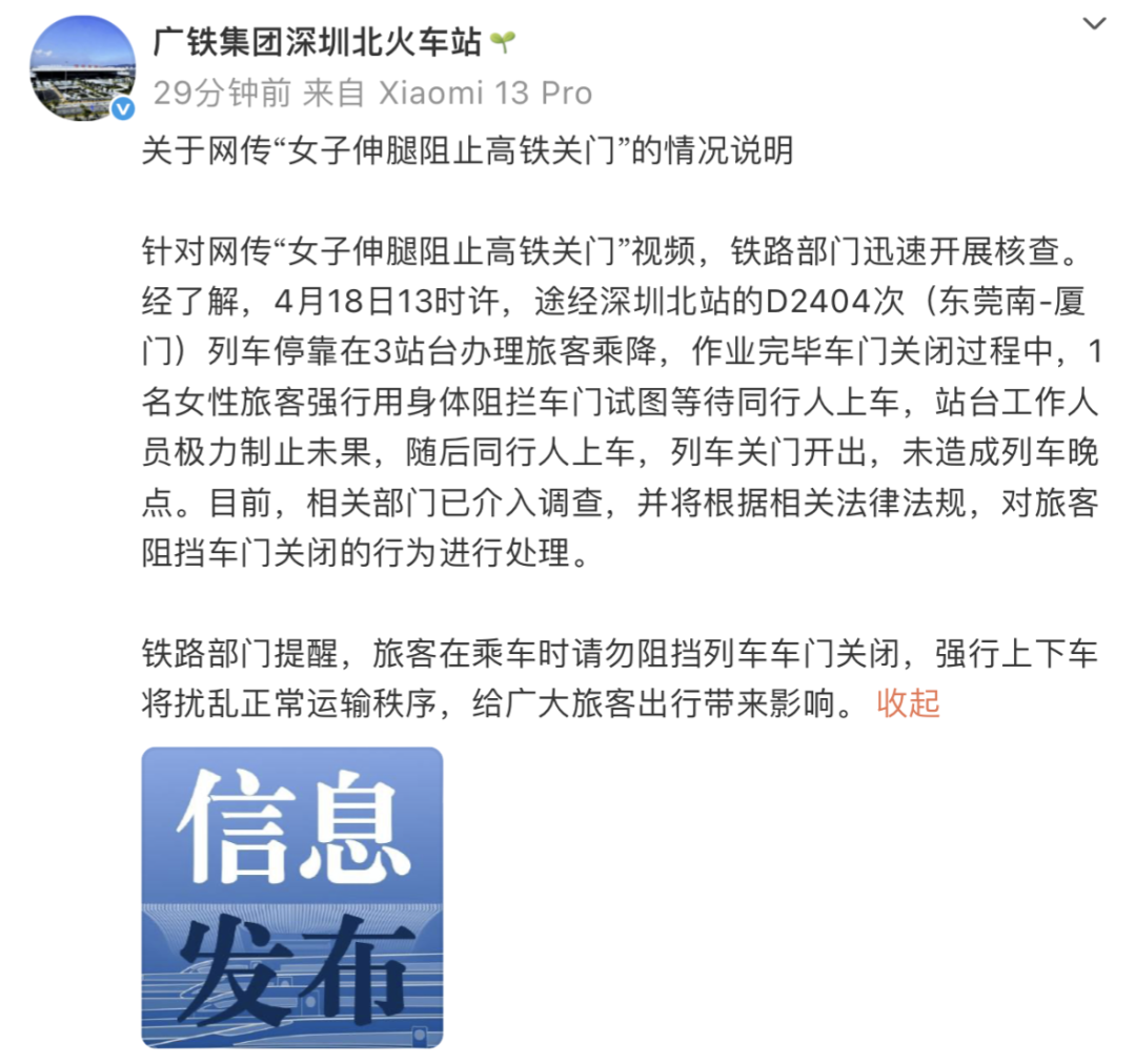 通报女子伸腿阻拦高铁关门文明乘车这些事情要注意(图1)