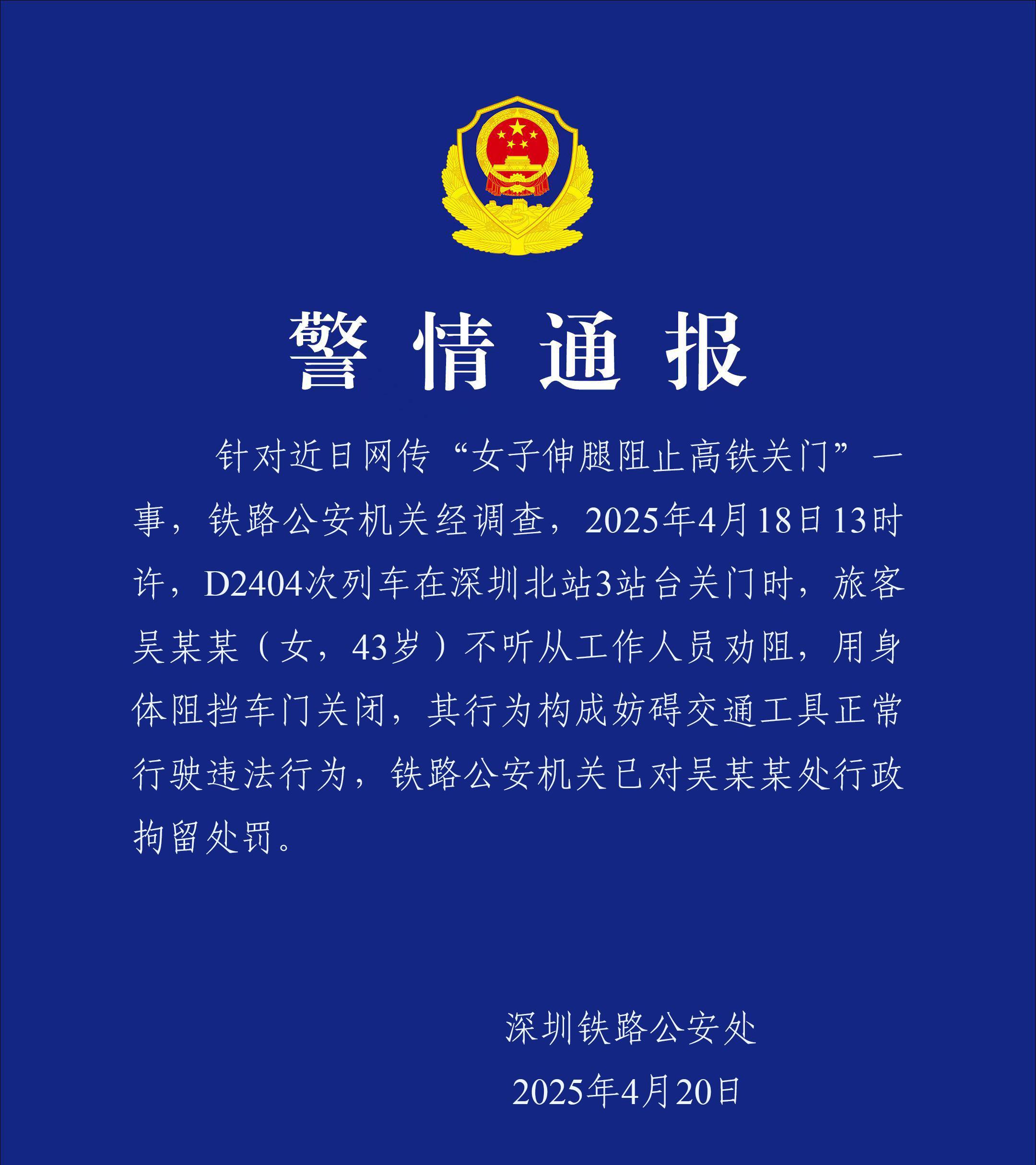 通报女子伸腿阻拦高铁关门文明乘车这些事情要注意(图2)