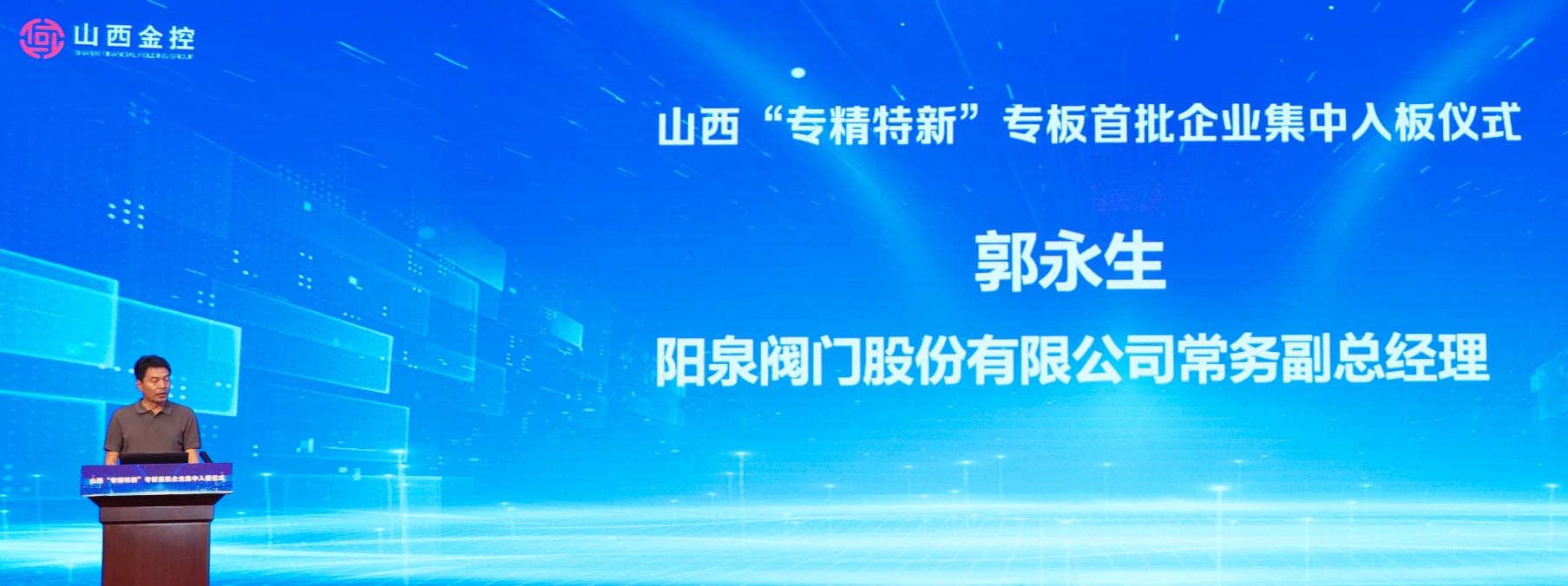 Kaiyun（中国体育）：山西“专精特新”专板首批企业集中入板仪式在太原举行(图1)