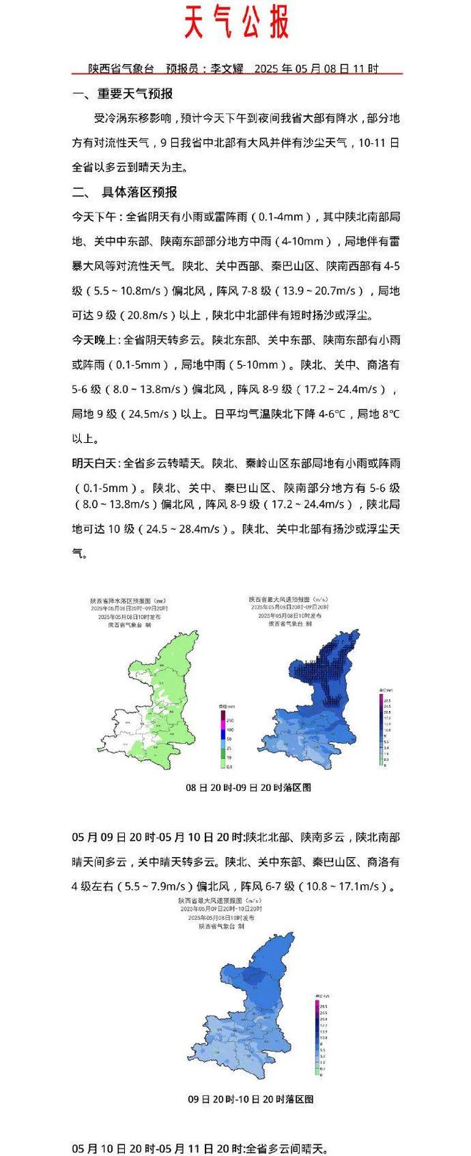Kaiyun（中国体育）：渭南局地冰雹雷雨大风预警下班速归家！(图1)