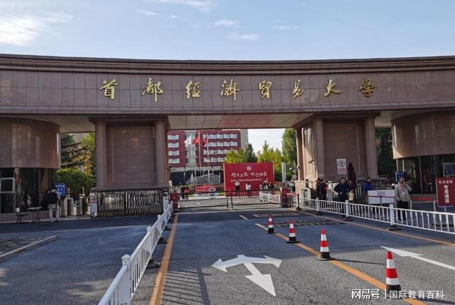 Kaiyun体育网站：【重磅消息】哈工威姐妹校来袭！首经贸国际本科2025招生进行时(图1)