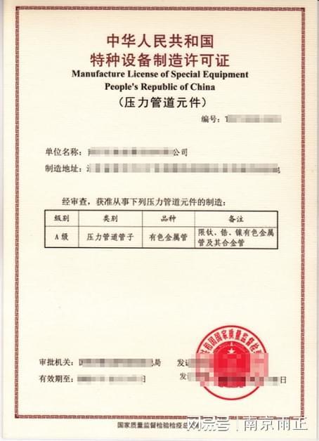 压力管道元件制造资质办理条件雨正新消息(图3)