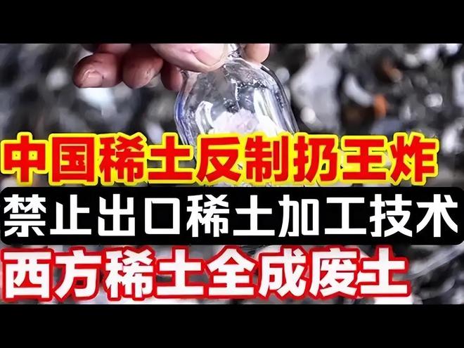 Kaiyun（中国体育）：中美又谈崩48小时内美连发三道威胁中方祭出稀土最严管制手段(图10)