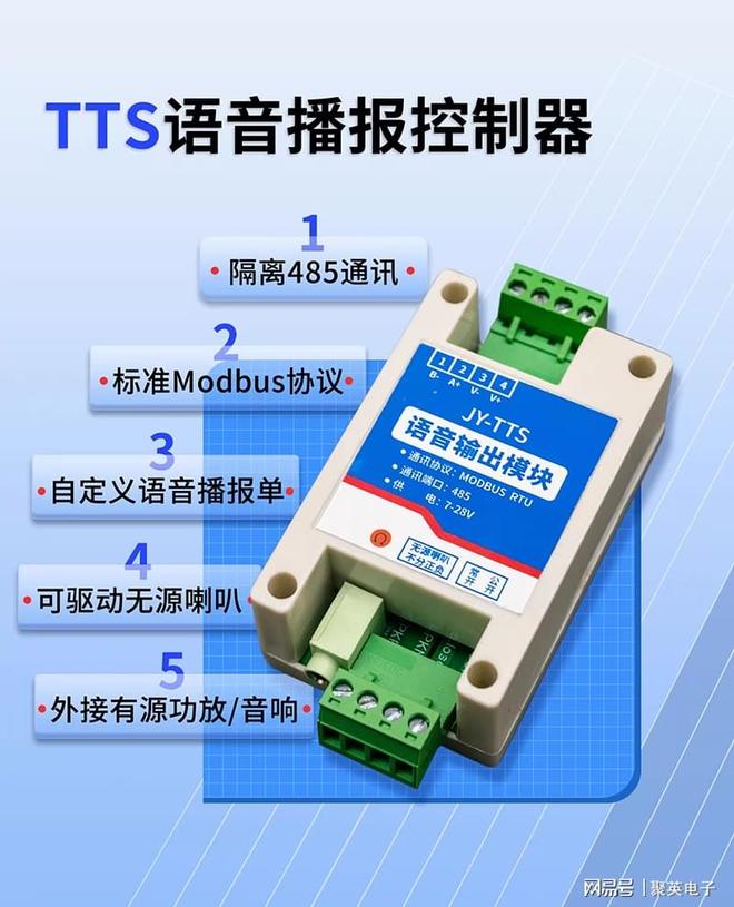网络语音控制器：自控语音播报覆盖各行各业(图1)