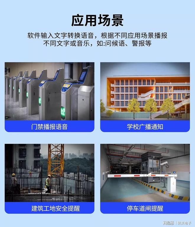 网络语音控制器：自控语音播报覆盖各行各业(图6)