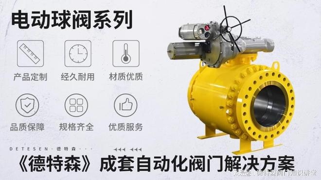 Kaiyun体育网站：电动大口径球阀市场的主要竞争对手有哪些？(图1)