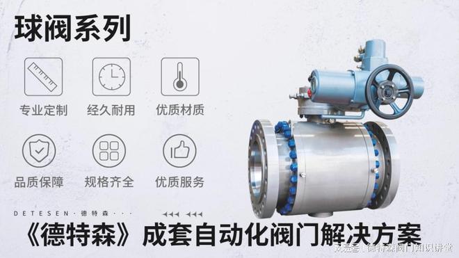 Kaiyun体育网站：电动大口径球阀行业的知名企业(图1)