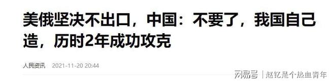 全球仅3国能造俄罗斯拒绝中方请求我国一怒之下冲至世界领先(图13)