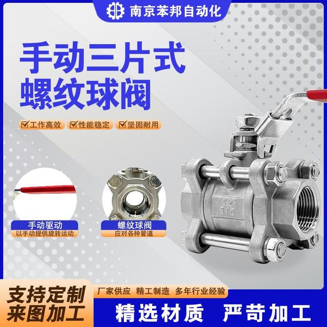 手动螺纹球阀有哪些特点与优势(图1)